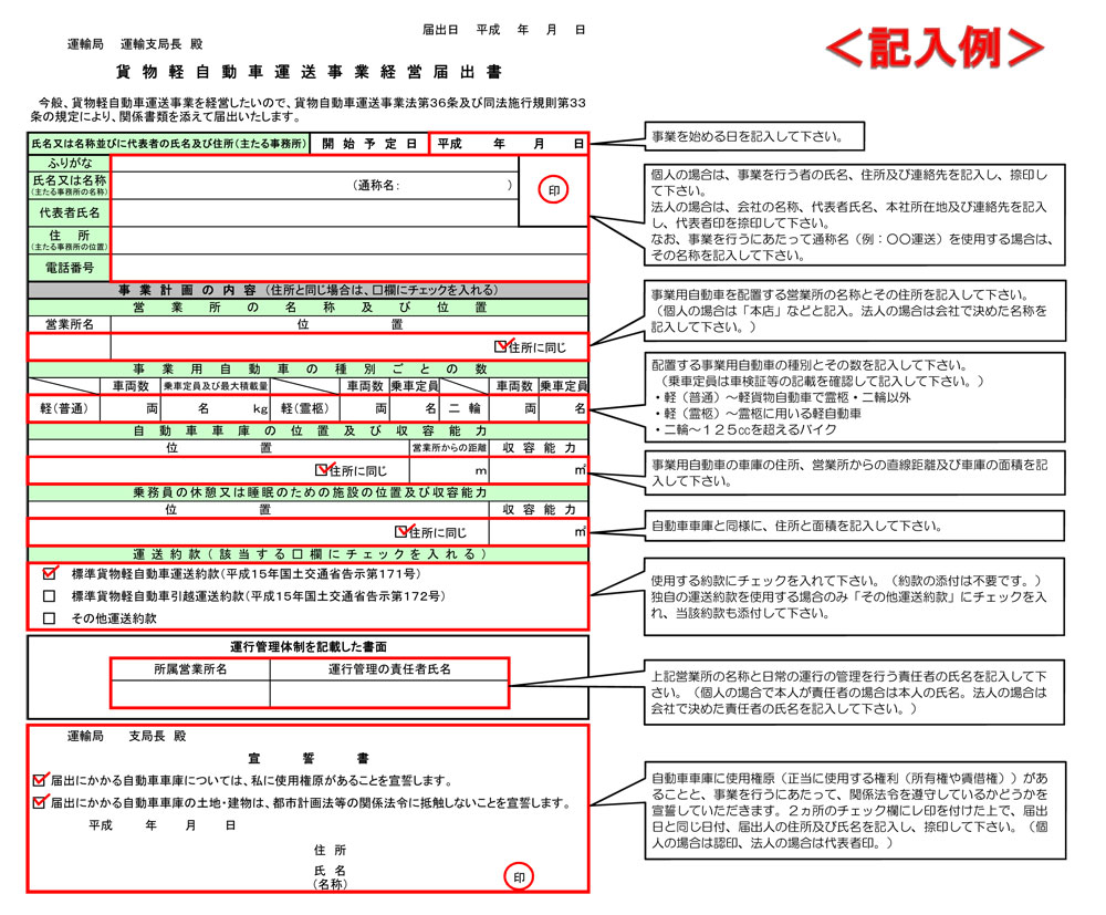 軽貨物運送業の開業届を提出する方法 書類の記入例とかかる費用 軽貨物運送 配達 東京のはこび屋本店