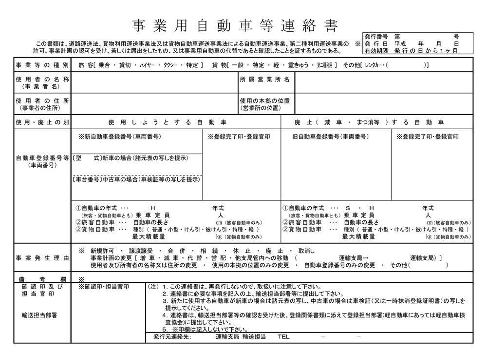 軽貨物運送業の開業届を提出する方法 書類の記入例とかかる費用 軽貨物運送 配達 東京のはこび屋本店