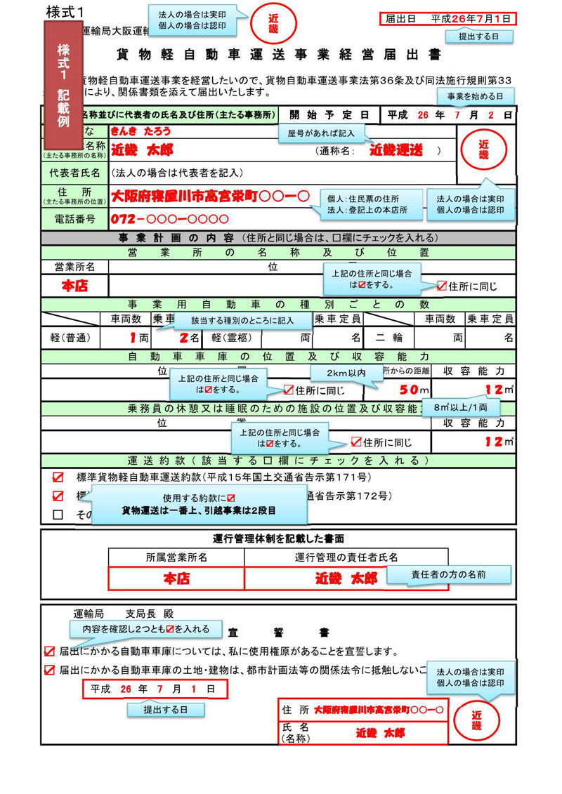 営業ナンバーを取得する方法とメリット 軽貨物運送 配達 東京のはこび屋本店